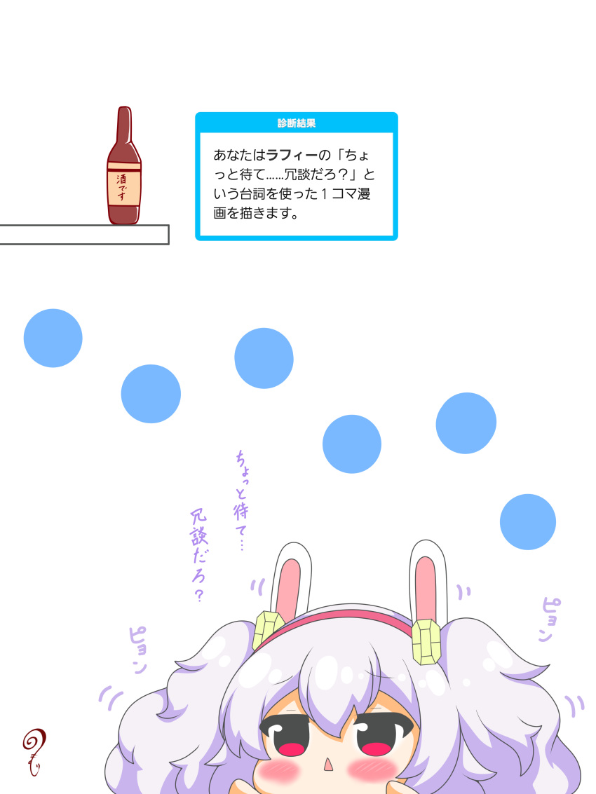 1girl :&lt; absurdres animal_ears azur_lane bangs blush bottle bunny_ears chibi eyebrows_visible_through_hair hair_between_eyes hair_ornament hairband hands_up highres kurukurumagical laffey_(azur_lane) parted_lips purple_hair red_eyes red_hairband shelf shindan_maker simple_background solo translation_request triangle_mouth twintails white_background