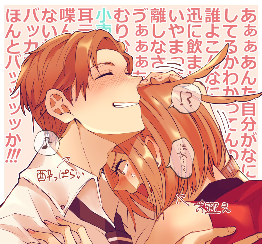!? 1boy 1girl aged_up arrow_(symbol) black_necktie blush brown_eyes closed_eyes collared_shirt couple drunk earrings facing_up feather_hair flustered grin hand_on_another's_head hand_on_another's_shoulder headpat heads_together hetero highres jewelry jin_yuuichi konami_kirie looking_at_another looking_down morita_yuu musical_note necktie nose_blush open_mouth orange_hair portrait profile shirt short_hair smile spoken_musical_note stud_earrings sweatdrop white_shirt world_trigger