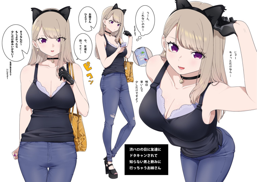 1girl animal_ears asymmetrical_gloves bag bell blonde_hair bra bra_peek breasts cat_ears cellphone cleavage earrings fake_animal_ears feet handbag jewelry kuro_(toi_et_moi) legs long_hair looking_at_viewer multiple_views nail_polish open_mouth original phone platform_footwear platform_heels purple_eyes shirt simple_background single_earring smartphone standing toenails toes translation_request underwear white_background