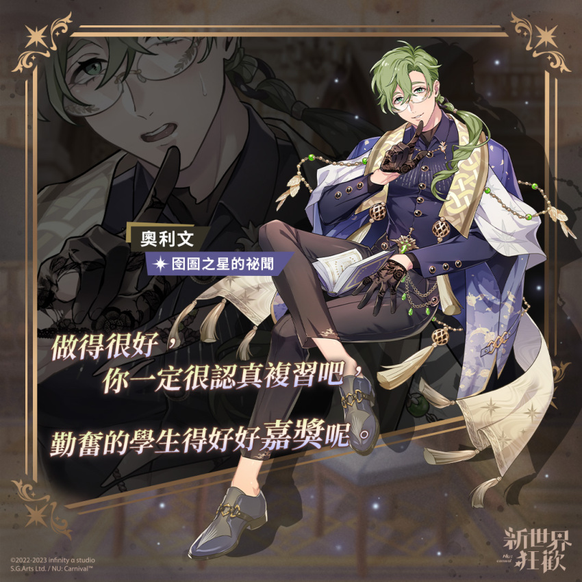 1boy black_gloves blue_shirt collared_shirt full_body gem glasses gloves green_eyes green_gemstone green_hair half_gloves long_hair long_sleeves looking_at_viewer low_twintails male_focus nu_carnival official_alternate_costume official_alternate_hairstyle official_art olivine_(nu_carnival) shirt sitting smile tassel teacher twintails