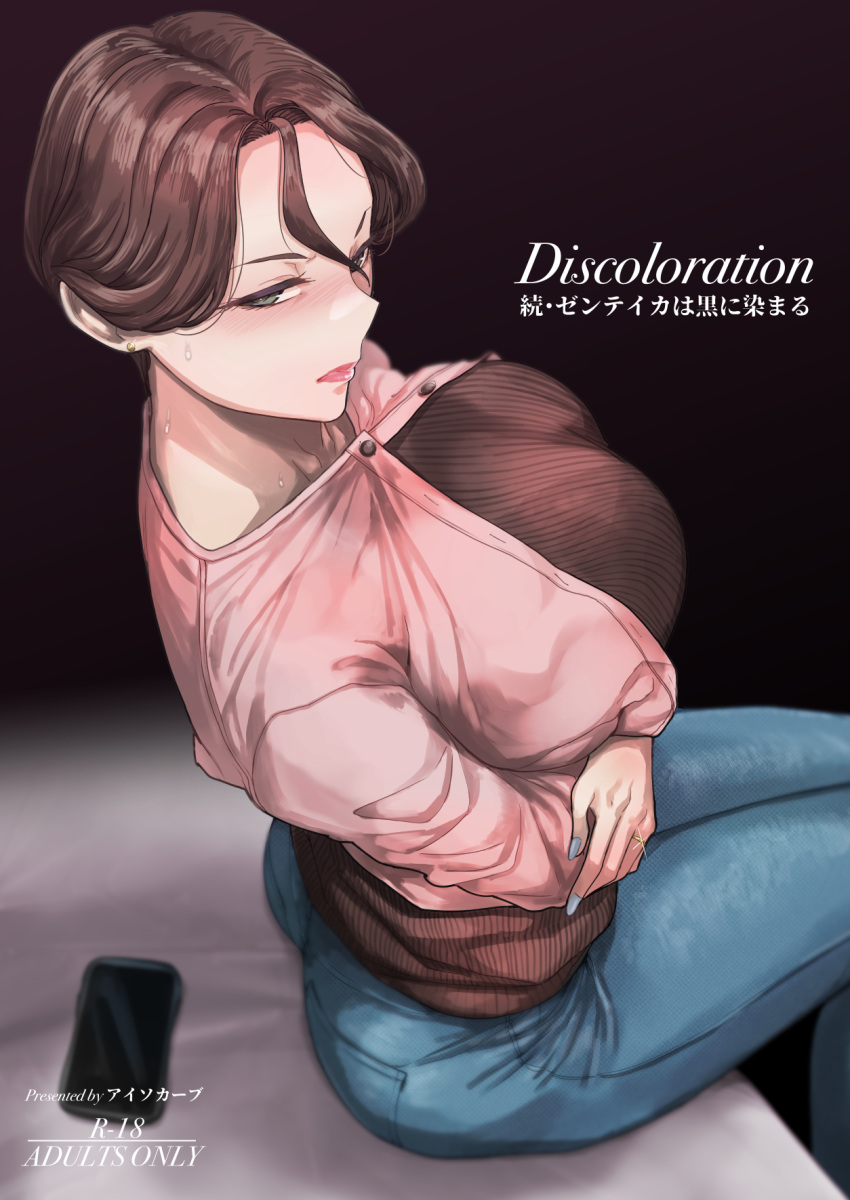 1girl artist_name black_beat blush breasts brown_hair cellphone denim ear_piercing grey_eyes highres jeans jewelry large_breasts lips long_sleeves mature_female original pants partially_unbuttoned phone piercing pink_shirt ring shirt short_hair simple_background sitting smartphone solo translation_request wedding_ring