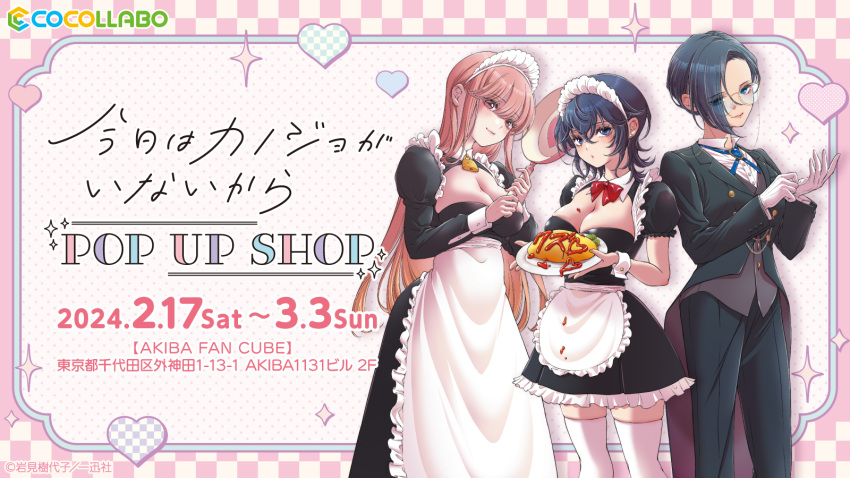 3girls :3 apron artist_name asahina_yuni asymmetrical_hair black_dress black_jacket black_pants black_suit blue_brooch blue_eyes blue_hair blue_ribbon bow bowtie breasts cleavage closed_mouth collared_shirt commentary_request copyright_name dress dress_shirt earrings food food_on_body food_on_breasts frilled_apron frills glasses gloves hair_between_eyes hair_over_one_eye highres holding holding_pan holding_plate iwami_kiyoko jacket jewelry juliet_sleeves kyou_wa_kanojo_ga_inai_kara large_breasts long_hair long_sleeves maid maid_apron maid_headdress multiple_girls natsume_nanase neck_ribbon official_art omelet omurice pants pink_eyes pink_hair plate puffy_short_sleeves puffy_sleeves putting_on_gloves red_bow red_bowtie ribbon shirt short_hair short_sleeves sidelocks skindentation stud_earrings suit taki_fuuko thighhighs translation_request white_apron white_gloves white_shirt white_thighhighs white_wrist_cuffs wolf_cut wrist_cuffs zettai_ryouiki