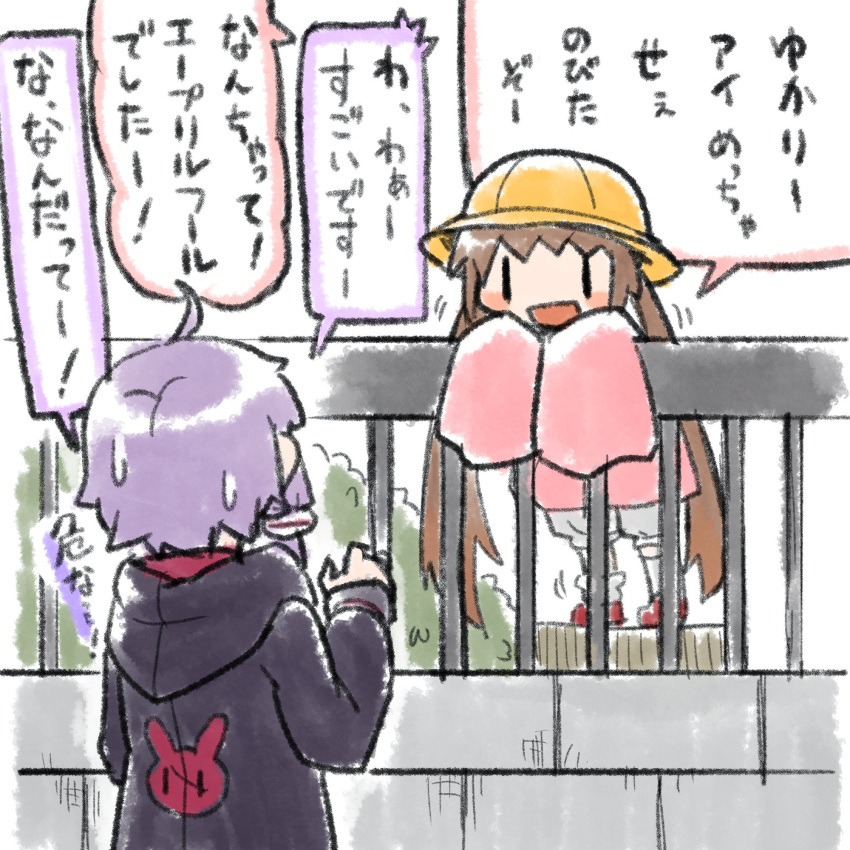 2girls against_railing ahoge april_fools asymmetrical_legwear black_hoodie bloomers blush_stickers brown_hair check_commentary commentary_request dress facing_away grey_bloomers hat highres hood hood_down hoodie kuron_(uhhr2odhrppc5nw) long_hair long_sleeves looking_at_another looking_at_viewer loose_thighhigh low_twintails multiple_girls nervous_sweating pink_dress purple_hair railing school_hat shoes short_dress short_hair_with_long_locks sidelocks sleeves_past_fingers sleeves_past_wrists smile standing standing_on_box sweat thighhighs translated tsukuyomi_ai twintails uneven_legwear very_long_hair vocaloid voiceroid white_thighhighs yuzuki_yukari |_|