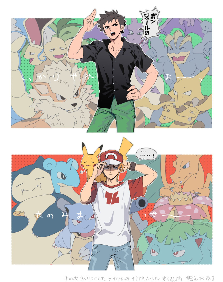 2boys aerodactyl alakazam arcanine arm_up black_shirt blastoise blue_oak blue_oak_(cosplay) buttons charizard collared_shirt commentary_request cosplay costume_switch exeggutor green_pants gyarados hand_on_own_hip hat highres lapras looking_at_viewer machamp male_focus miyage_no_nukegara multiple_boys pants pikachu pokemon pokemon_(creature) pokemon_sm red_(pokemon) red_(pokemon)_(cosplay) red_hat shirt short_sleeves snorlax speech_bubble t-shirt translation_request venusaur