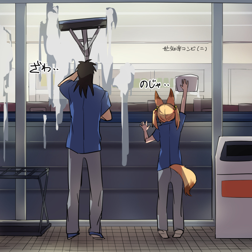 1boy 1girl alternate_costume animal_ears arm_up bans bell bitou_kaiji black_hair blonde_hair blue_shirt cleaning cleaning_windows commentary_request convenience_store crossover employee_uniform facing_away fox_ears fox_girl fox_tail from_behind grey_pants hair_bell hair_ornament highres holding holding_rag itou_kaiji kaiji kemomimi_oukoku_kokuei_housou long_hair mikoko_(kemomimi_oukoku_kokuei_housou) outdoors pants rag shirt shoes shop soap_bubbles squeegee standing tail tiptoes translation_request tsukishima_ikuru twintails uniform virtual_youtuber window zawa_(onomatopoeia)