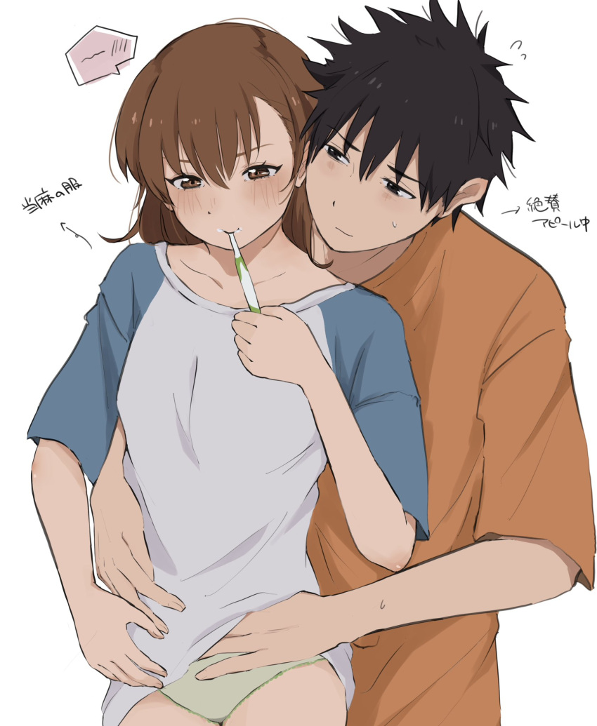 1boy 1girl brown_eyes brown_hair clothes_lift commentary_request couple hetero highres kamijou_touma mi_(mi_saka) misaka_mikoto panties raglan_sleeves shirt shirt_lift short_hair simple_background toaru_kagaku_no_railgun toaru_majutsu_no_index toothbrush_in_mouth translation_request underwear white_background white_shirt