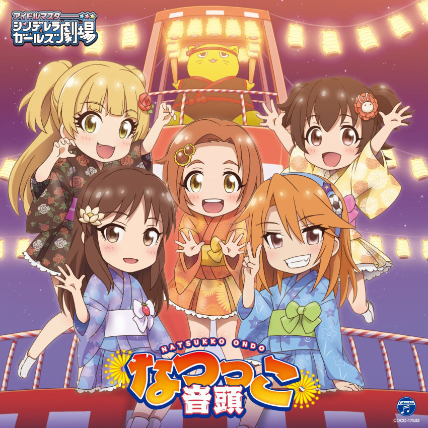 chibi disc_cover tagme the_idolm@ster the_idolm@ster_cinderella_girls yukata