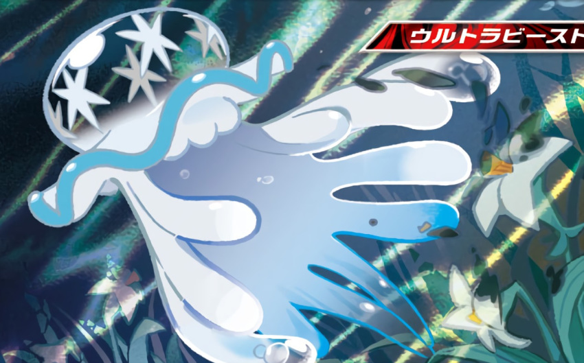 bubble creature flower full_body gen_7_pokemon mizutani_megumi nihilego no_humans official_art pokemon pokemon_(creature) pokemon_trading_card_game solo translated ultra_beast underwater water