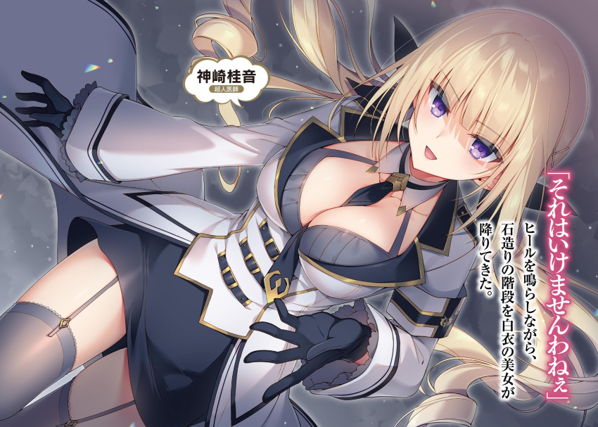 1girl :d bangs between_breasts black_gloves black_neckwear black_skirt blonde_hair breasts character_name choujin_koukousei-tachi_wa_isekai_demo_yoyuu_de_ikinuku_you_desu! cleavage collarbone detached_collar eyebrows_visible_through_hair garter_straps gloves grey_legwear highres large_breasts long_hair miniskirt necktie necktie_between_breasts novel_illustration official_art open_mouth pencil_skirt purple_eyes sakura_neko shiny shiny_hair skirt smile solo thighhighs very_long_hair white_coat