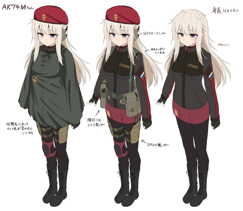 1girl ak-74m bangs beret black_gloves boots character_profile character_sheet concept_art cross-laced_footwear cyrillic ear_protection fingerless_gloves full_body girls_frontline gloves hat highres lace-up_boots long_hair military original personification purple_eyes rabochicken russia russian_flag russian_text simple_background skirt standing translation_request white_hair