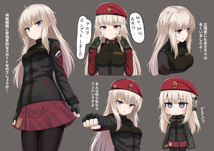 1girl ak-74m bangs beret black_gloves boots character_profile character_sheet chibi chibi_inset clenched_hand concept_art cross-laced_footwear cyrillic ear_protection fingerless_gloves forced_smile full_body girls_frontline gloves hat highres lace-up_boots long_hair looking_at_viewer military original personification purple_eyes rabochicken russia russian_flag russian_text simple_background skirt standing translation_request white_hair
