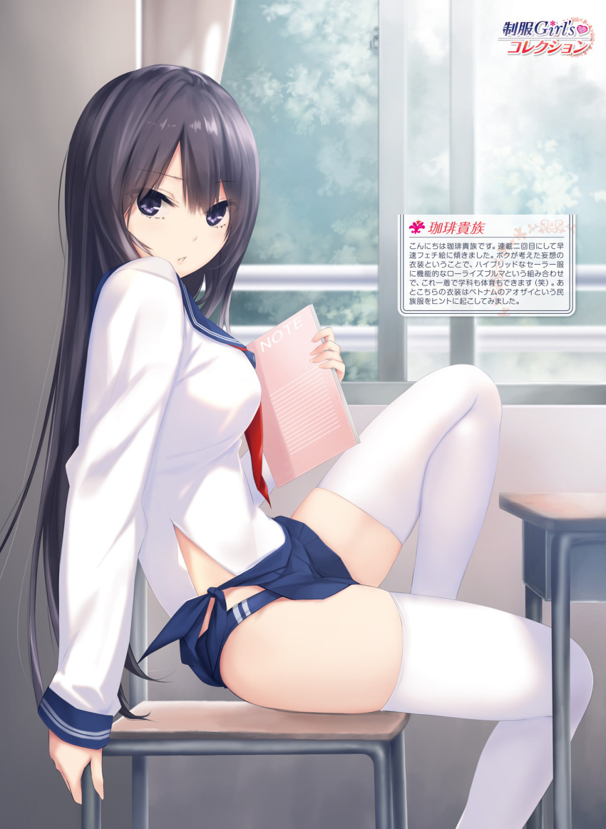 1girl bangs black_hair blue_eyes blue_skirt breasts buruma buruma_under_skirt chair coffee-kizoku day desk eyebrows_visible_through_hair from_side highres holding indoors knee_up lips long_hair long_sleeves looking_at_viewer medium_breasts original parted_lips school_desk school_uniform shiny shiny_hair shiramine_rika simple_background sitting skirt solo thighhighs thighs white_legwear window