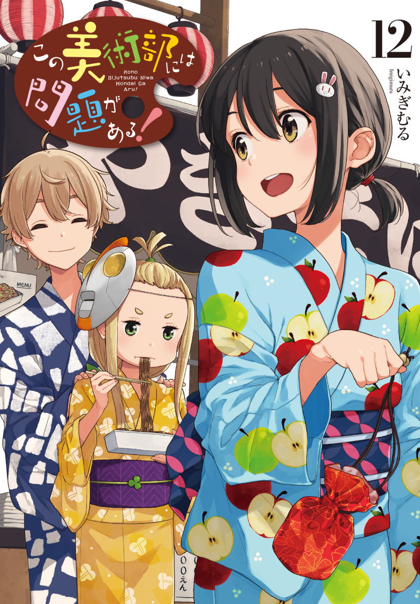 collette imigimuru kono_bijutsubu_ni_wa_mondai_ga_aru! uchimaki_subaru usami_mizuki yukata