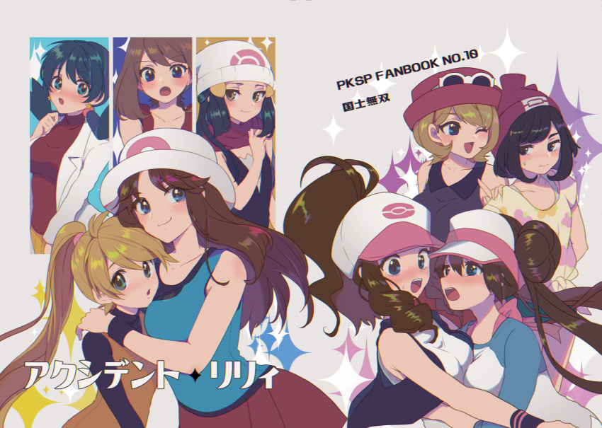 alternate_costume beanie black_hair blonde_hair blue_(pokemon) blue_eyes blue_hair blush breasts brown_hair closed_mouth cover cover_page crystal_(pokemon) double_bun doujin_cover hair_ornament hat highres long_hair looking_at_viewer medium_breasts mokorei moon_(pokemon) multiple_girls odamaki_sapphire open_mouth platinum_berlitz pokemon pokemon_special ponytail short_hair small_breasts smile twintails whi-two_(pokemon) white_(pokemon) y_na_gaabena yellow_(pokemon)