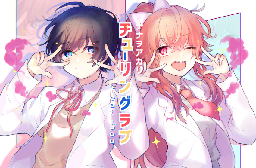 1boy 1girl :d artist_request blue_eyes blue_hair closed_mouth collared_shirt commentary_request double_v eyebrows_visible_through_hair fang hair_ornament hair_ribbon hairclip highres labcoat long_hair long_sleeves neck_ribbon necktie one_eye_closed open_mouth red_eyes red_hair red_neckwear ribbon shirt short_hair smile smoke song_name sparkle sweater turing_love v v_over_eye white_ribbon white_shirt
