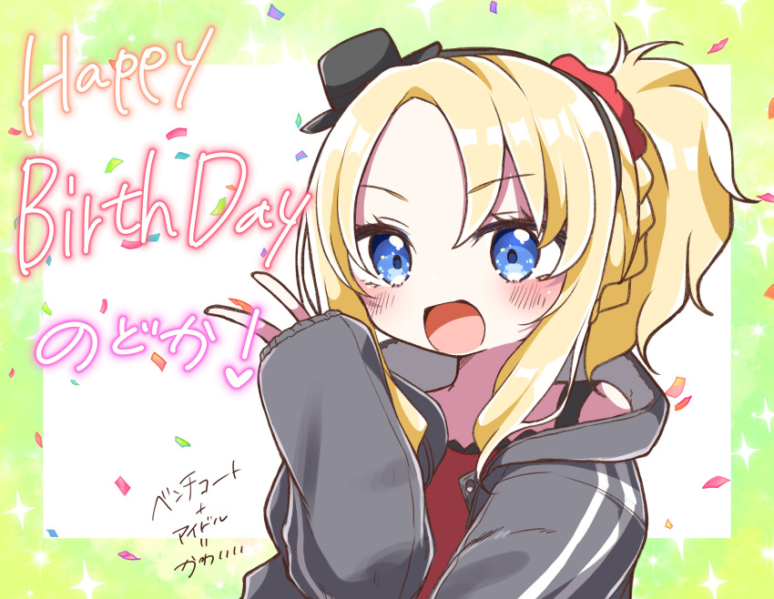 1girl :d absurdres bangs black_hairband black_headwear blonde_hair blue_eyes blush braid camisole character_name commentary_request confetti eyebrows_visible_through_hair green_background grey_jacket hair_ornament hair_scrunchie hairband hand_up happy_birthday hat highres hood hood_down hooded_jacket jacket jako_(jakoo21) long_hair long_sleeves looking_at_viewer mini_hat open_clothes open_jacket open_mouth parted_bangs ponytail red_camisole red_scrunchie scrunchie seishun_buta_yarou sidelocks sleeves_past_wrists smile solo sparkle tilted_headwear toyohama_nodoka translation_request two-tone_background upper_body white_background