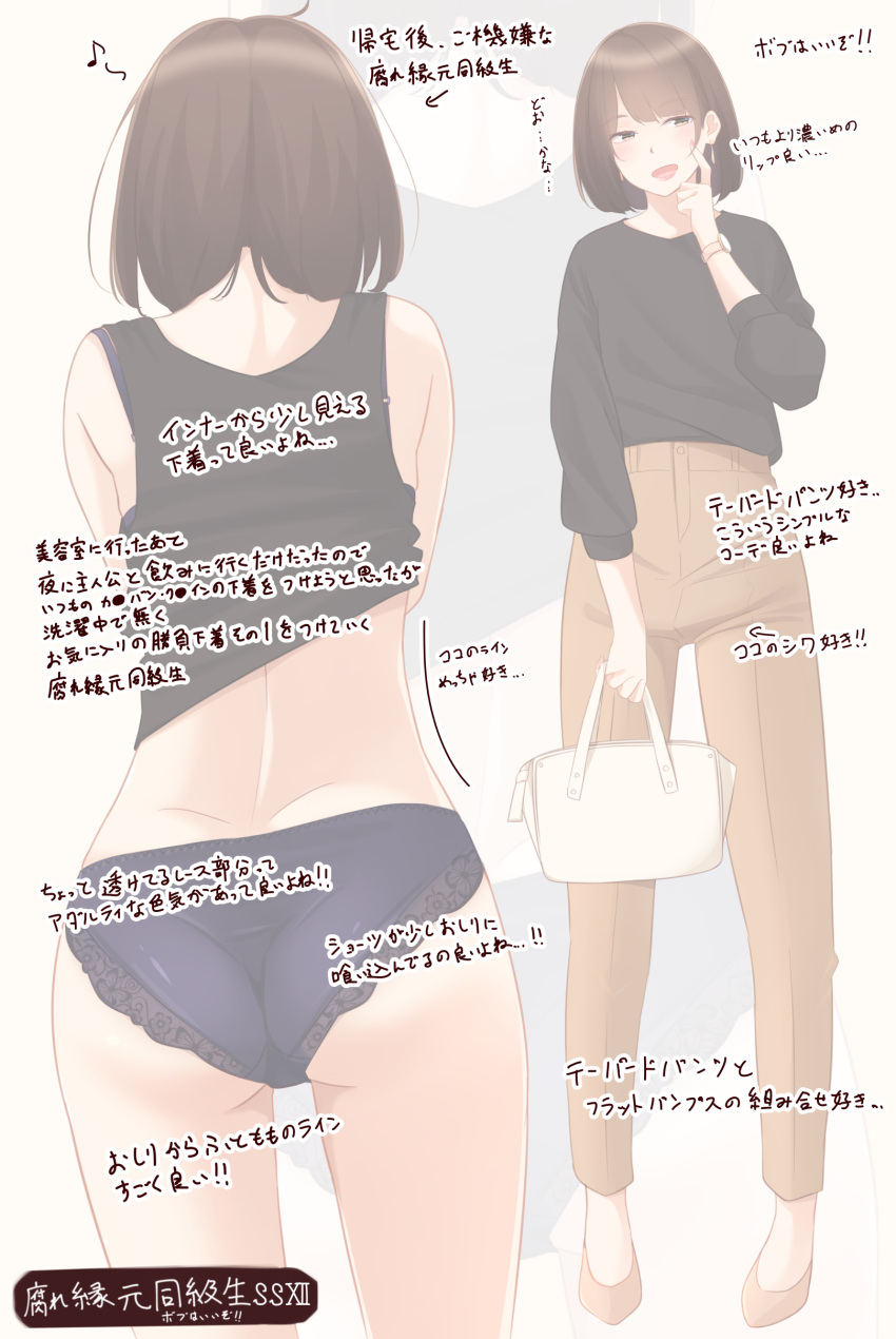 1girl absurdres ass bag bare_shoulders black_shirt black_tank_top blue_panties blush brown_eyes brown_footwear brown_hair brown_pants directional_arrow earrings eighth_note half-closed_eyes hand_up highres holding holding_bag jewelry kapatarou lace lace-trimmed_panties long_sleeves looking_away looking_to_the_side multiple_views musical_note nail_polish open_mouth original panties pants pink_nails scratching_cheek shirt shoes short_hair standing tank_top translation_request underwear watch wristwatch