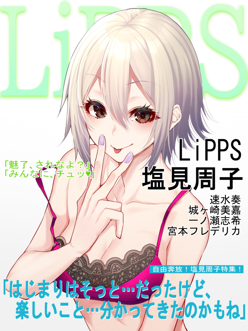 1girl arm_at_side bare_arms bra breasts brown_eyes cleavage collarbone cover eyebrows_visible_through_hair eyelashes fake_magazine_cover hair_between_eyes highres idolmaster idolmaster_cinderella_girls lace lace-trimmed_bra lipps_(idolmaster) looking_at_viewer magazine_cover medium_breasts mikan_(chipstar182) nail_polish pink_bra purple_nails shiomi_shuuko short_hair sidelocks silver_hair smile solo strap_slip tongue tongue_out translation_request underwear underwear_only upper_body v_over_mouth white_background