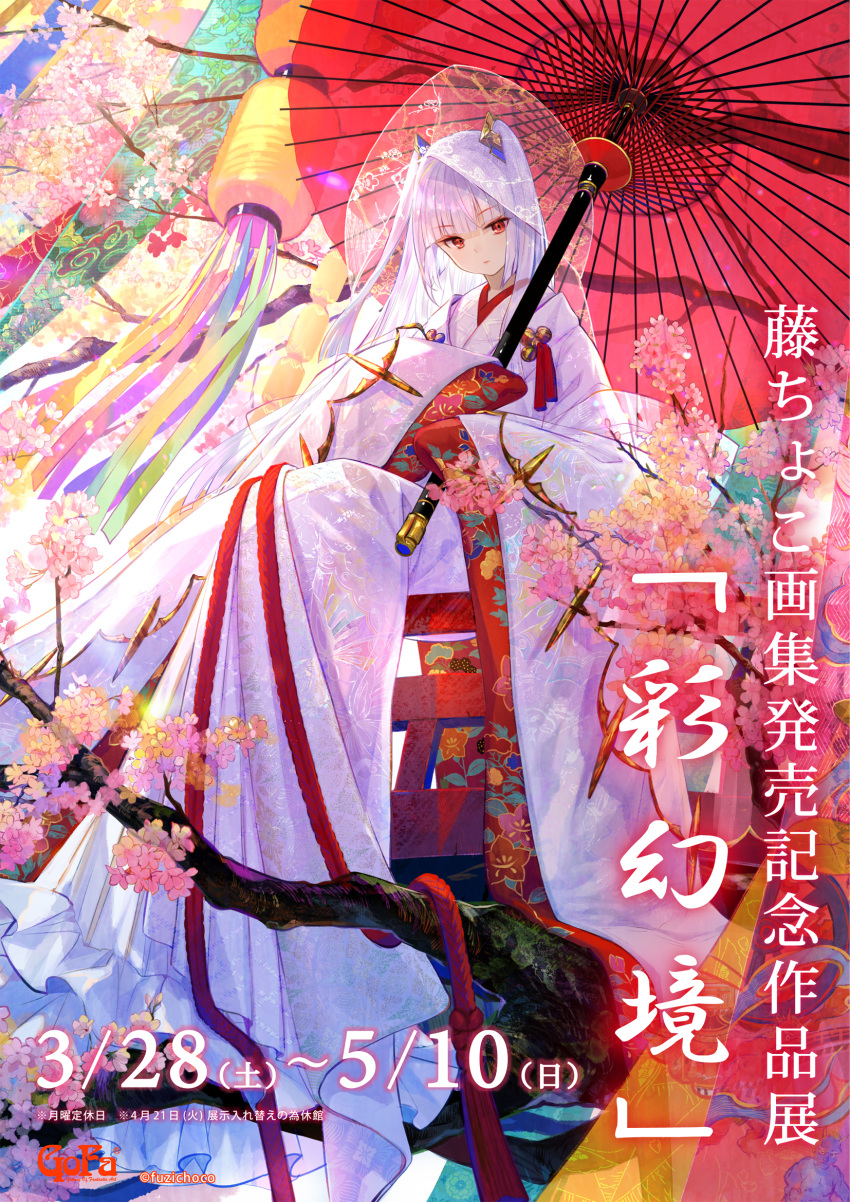 1girl cherry_blossoms colorful commentary_request cover cover_page expressionless flower fuji_choko hair_ornament highres holding holding_umbrella japanese_clothes kimono lantern long_hair long_sleeves looking_at_viewer oriental_umbrella original paper_lantern pink_flower red_eyes rope see-through silver_hair sitting solo tassel tree_branch two_side_up umbrella veil white_kimono wide_sleeves
