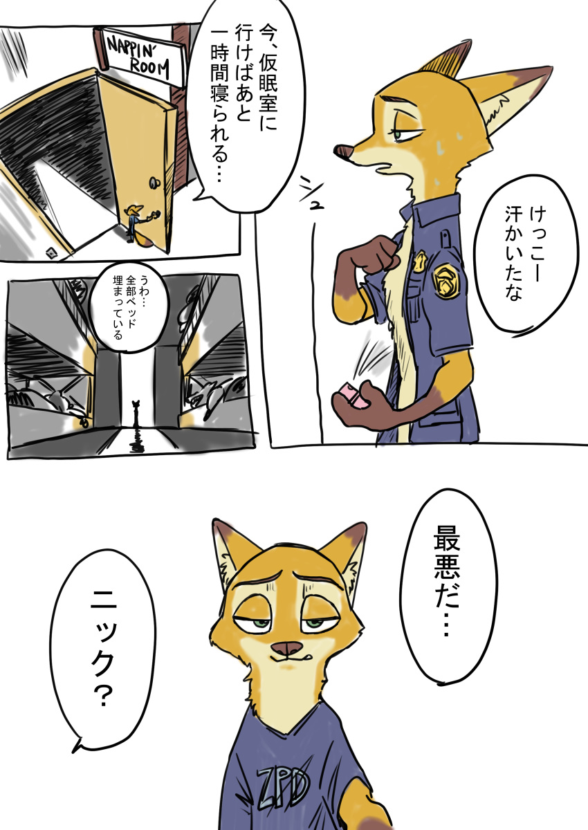 2020 absurd_res anthro canid canine ccvvfd1912 clothed clothing comic dialogue disney fox fur hi_res inside japanese_text mammal nick_wilde open_shirt red_fox shirt solo speech_bubble text topwear zootopia