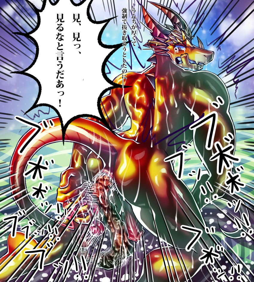 2020 anal anthro anus blush bodily_fluids butt comic cum devil_turtle_(artist) dildo dragon feces genital_fluids genitals hi_res japanese_text looking_back male manga muscular muscular_male ophion penis red_eyes reptile scalie scat sex_toy solo sweat tears text tokyo_afterschool_summoners video_games yellow_body yellow_skin
