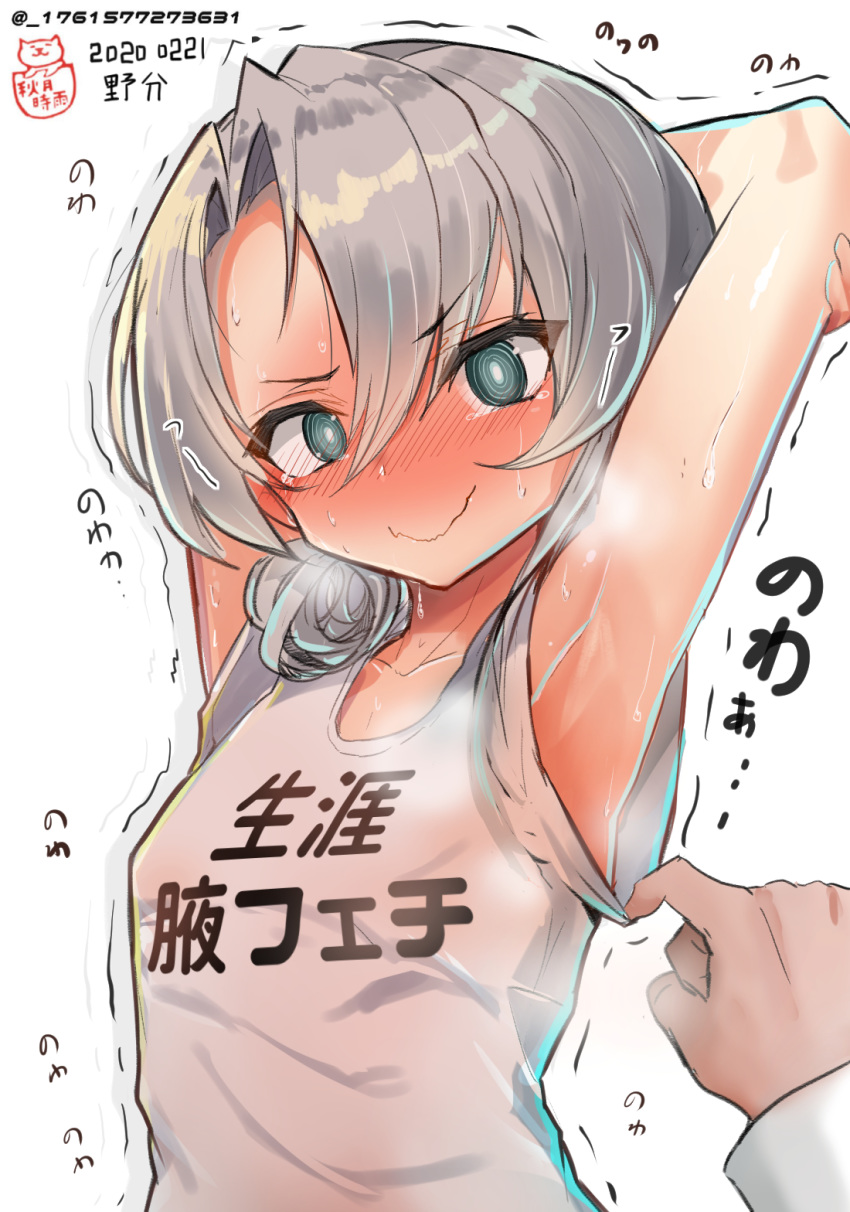 1girl 51_(akiduki) alternate_costume armpits arms_up asymmetrical_hair bangs blue_eyes blush character_name closed_mouth clothes_writing commentary_request dated eyebrows_visible_through_hair grey_hair highres kantai_collection nowaki_(kantai_collection) out_of_frame shirt shitty_t-shirt_naval_base simple_background solo_focus sweat translation_request trembling twitter_username upper_body wavy_mouth white_background white_shirt