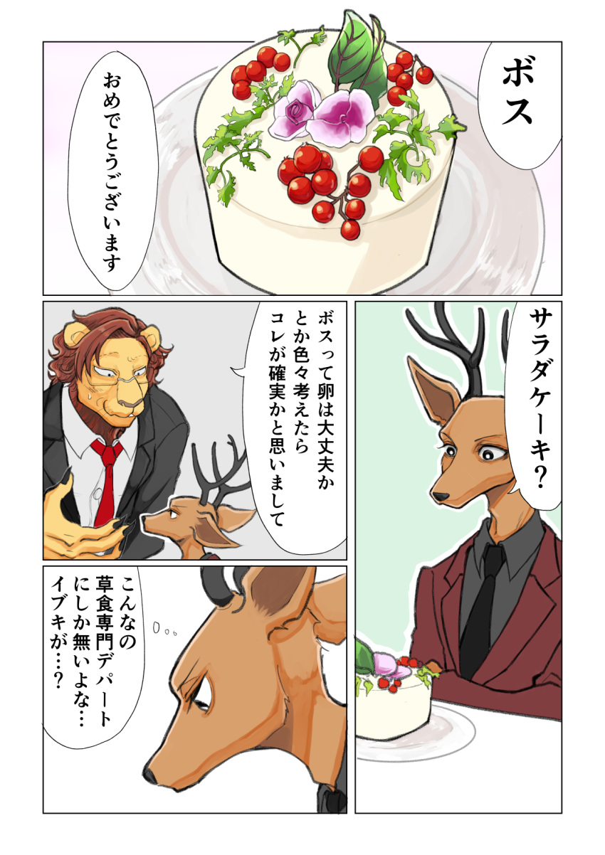 2020 anthro antlers beastars black_nose bow_tie brown_body cake cervid claws clothing comic confusion crossed_arms dessert eyewear felid feline flower food glasses hair hi_res horn japanese_text leaf lion louis_(beastars) male mammal pantherine plant swear text translation_request yellow_body