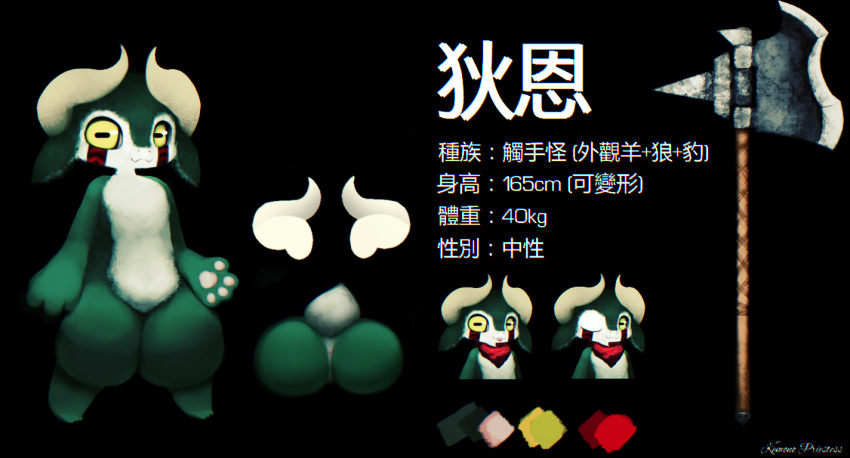:3 ambiguous_gender anus axe black_background blep butt check_translation chinese_text color_swatch disembodied_butt horizontal_pupils horn kemono_priestess looking_at_viewer melee_weapon model_sheet one_eye_closed open_hand scarf simple_background small_tail smile solo text tongue tongue_out translation_request unknown_species weapon wink