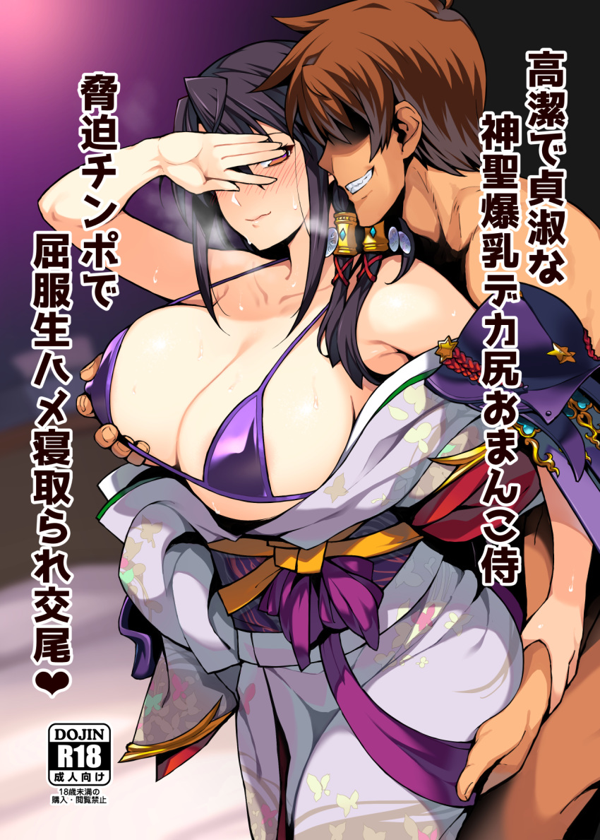 1boy 1girl aa-rance bangs bare_shoulders bikini black_hair blush breast_grab breasts brown_hair cleavage closed_mouth commentary_request cover cover_page covering_eyes doujin_cover doujinshi faceless faceless_male grabbing grabbing_from_behind gradient gradient_background grin hair_between_eyes hair_ornament hair_tubes hand_on_another's_ass hetero highres holding_another's_arm japanese_clothes kimono kimono_removed large_breasts netorare nude obi off_shoulder purple_background purple_bikini rance rance_(series) sash sideboob sidelocks smile sweat swimsuit translation_request underboob x_hair_ornament