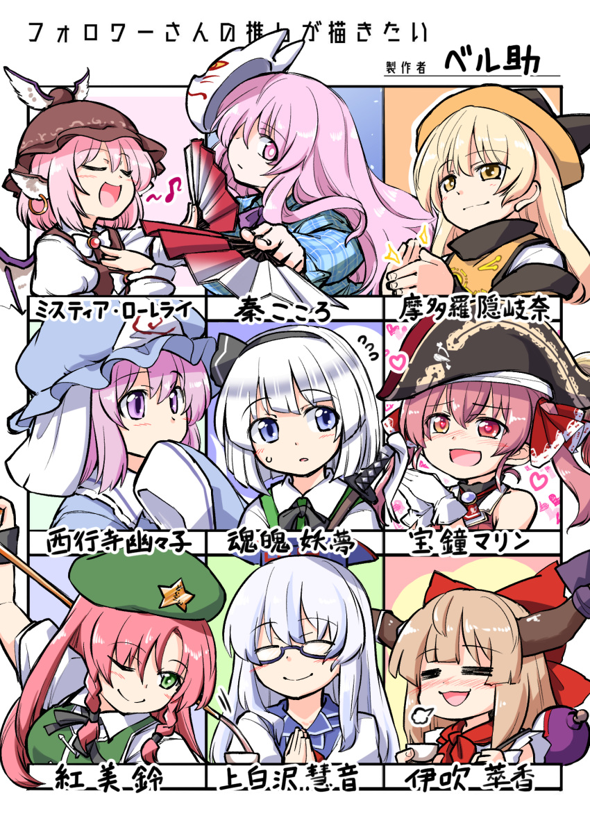 6+girls bangs berusuke_(beru_no_su) bespectacled black_ribbon blonde_hair blue_eyes blue_headwear blush character_name closed_eyes commentary_request eighth_note fan folding_fan fox_mask glasses green_eyes hair_ribbon hat hata_no_kokoro head_wings heterochromia highres holding holding_fan hololive hong_meiling houshou_marine ibuki_suika kamishirasawa_keine konpaku_youmu mask matara_okina multiple_girls musical_note mystia_lorelei oni_horns open_mouth orange_hair pink_eyes pink_hair pirate_hat red_hair red_ribbon ribbon saigyouji_yuyuko smile touhou translation_request upper_body virtual_youtuber white_hair yellow_eyes