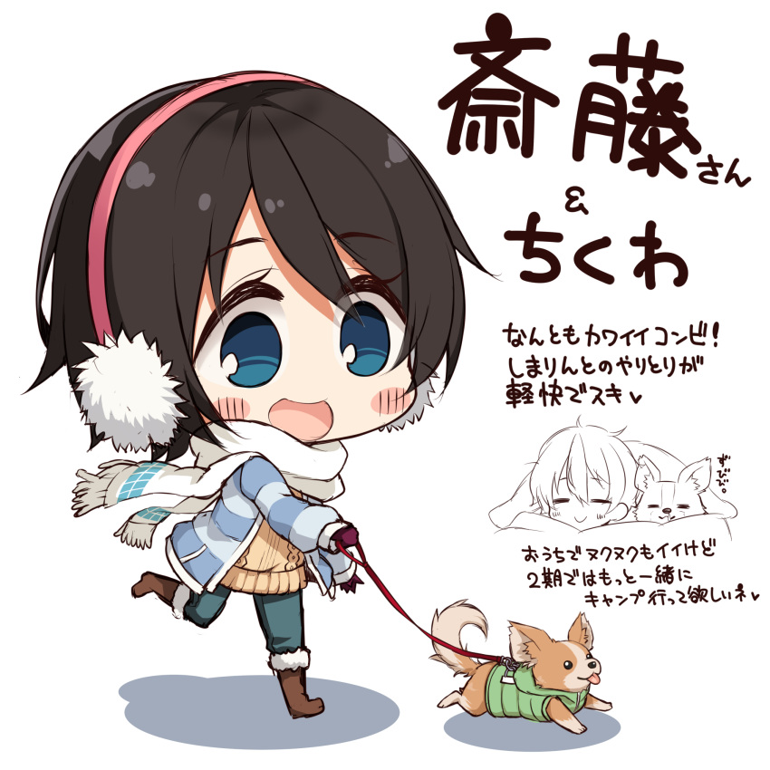 1girl :d animal aran_sweater bangs black_hair blue_eyes blue_jacket blue_pants blush blush_stickers boots brown_footwear brown_sweater chibi chihuahua chikuwa_(yurucamp) closed_eyes closed_mouth dog earmuffs eyebrows_visible_through_hair fringe_trim fur-trimmed_boots fur_trim gloves hair_between_eyes hatachi highres holding holding_leash jacket knee_boots leash long_sleeves open_clothes open_jacket open_mouth pants purple_gloves saitou_ena scarf shadow short_hair smile standing standing_on_one_leg striped_jacket sweater translation_request under_covers white_background white_scarf yurucamp