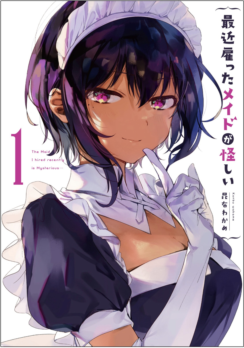 1girl artist_name blue_dress bow breasts cleavage closed_mouth copyright_name cover cover_page dark_skin detached_collar dress elbow_gloves eyebrows_visible_through_hair frilled_sleeves frills gloves hair_between_eyes highres index_finger_raised konbu_wakame light_smile lilith_(saikin_yatotta_maid_ga_ayashii) looking_at_viewer maid maid_headdress manga_cover medium_breasts mole mole_under_eye puffy_short_sleeves puffy_sleeves purple_eyes purple_hair saikin_yatotta_maid_ga_ayashii short_hair short_sleeves simple_background smile solo upper_body white_background white_gloves wing_collar