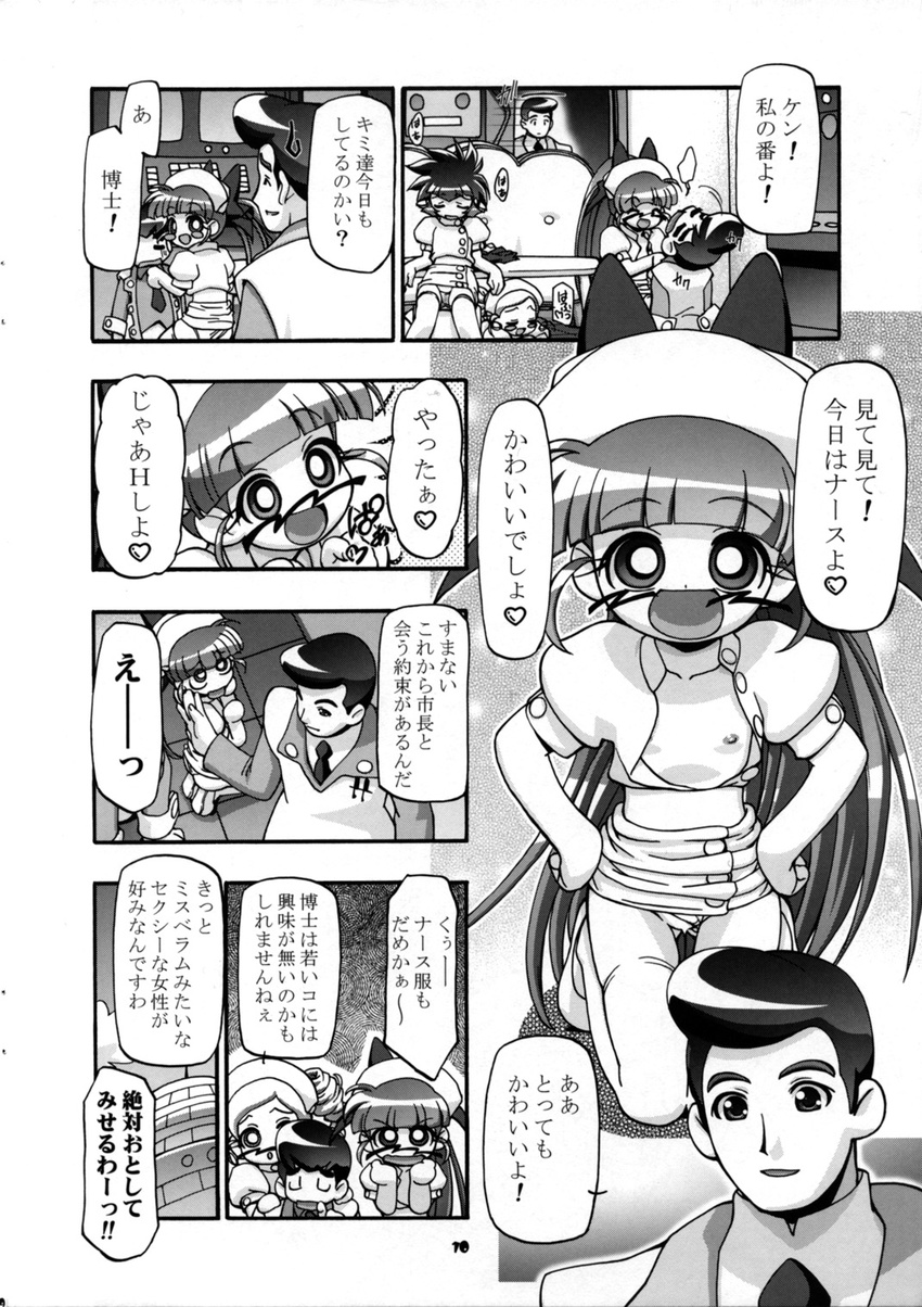 blossom bubbles buttercup comic kaoru_matsubara ken_kitazawa miyako_gotokuji momoko_akazutsumi powerpuff_girls_z professor_utonium