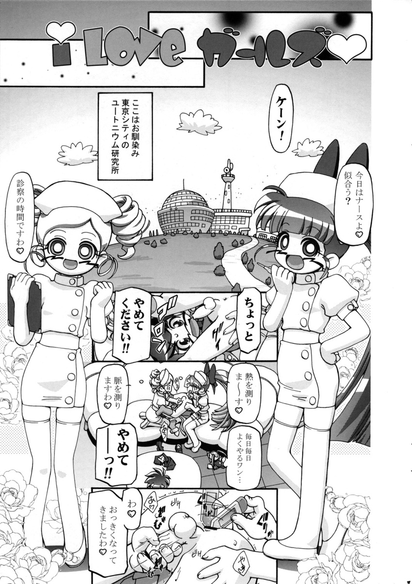 blossom bubbles buttercup comic kaoru_matsubara miyako_gotokuji momoko_akazutsumi powerpuff_girls_z