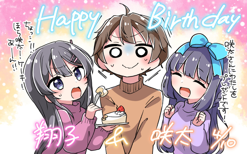 2girls :d ^_^ absurdres ahoge azusagawa_sakuta bangs black_hair blue_bow blush bow brown_hair brown_sweater cake closed_eyes closed_mouth commentary_request eyebrows_visible_through_hair food fork fruit hair_bow hair_ornament hairclip hands_up happy_birthday highres holding holding_fork holding_plate jako_(jakoo21) long_hair long_sleeves makinohara_shouko multiple_girls o_o open_mouth pink_sweater plate purple_eyes purple_shirt sakurajima_mai seishun_buta_yarou shirt sleeves_past_wrists slice_of_cake smile strawberry sweater translation_request turn_pale upper_body very_long_hair wavy_mouth