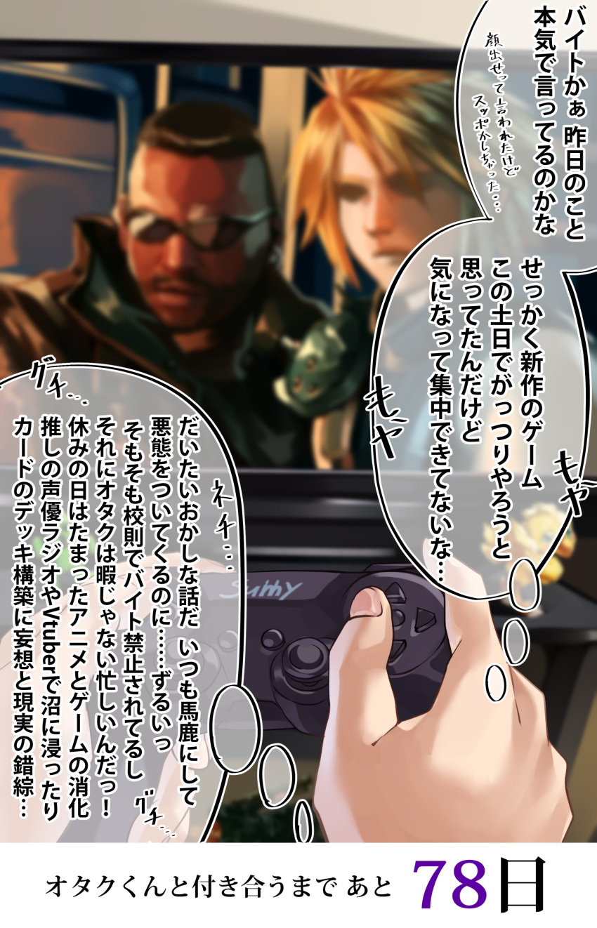 2boys absurdres barret_wallace beard black_hair blonde_hair chocobo cloud_strife commentary_request controller dark_skin facial_hair figure final_fantasy final_fantasy_vii final_fantasy_vii_remake game_controller hands highres holding_controller holding_game_controller indoors jacket multiple_boys playing_games spiked_hair sunglasses tdnd-96 television toy translation_request