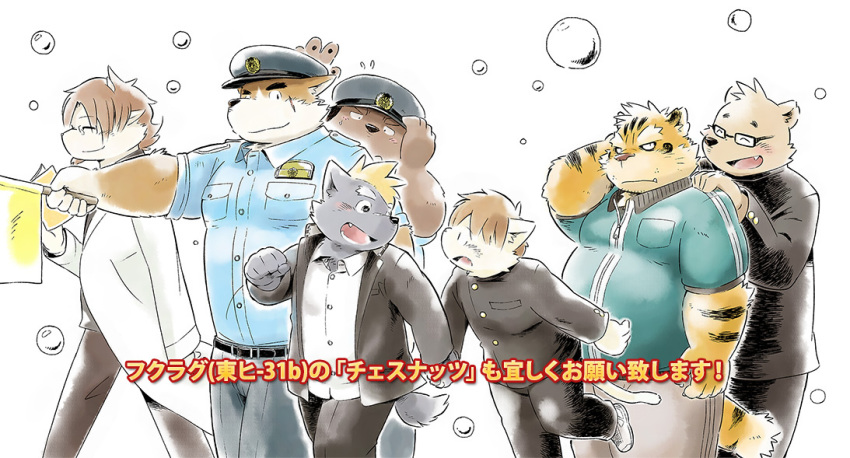 2014 anthro belly blush bottomwear canid canine canis clothing domestic_dog eyes_closed eyewear felid glasses group hat headgear headwear hug japanese_text kemono kinoshita-jiroh male mammal overweight overweight_male pantherine pants police shirt text tiger topwear ursid