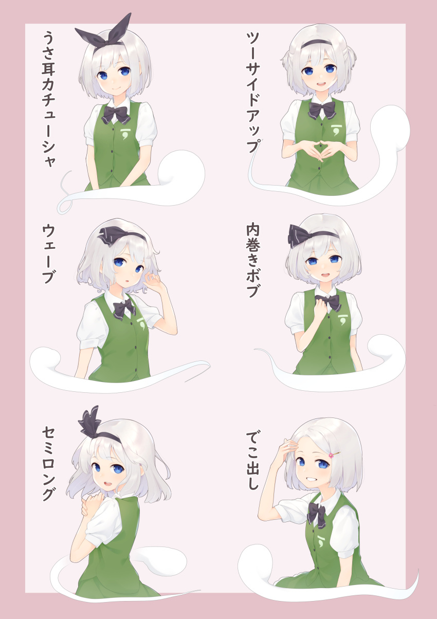1girl :o absurdres alternate_hairstyle arm_up arms_up bangs black_neckwear blue_eyes border bow bowtie braid commentary_request french_braid green_vest grin hair_ornament hair_ribbon hairclip hand_in_hair hand_on_own_chest hands_together head_tilt highres kanpa_(campagne_9) konpaku_youmu konpaku_youmu_(ghost) lavender_background looking_at_viewer looking_back multiple_views open_mouth puffy_short_sleeves puffy_sleeves purple_border ribbon shirt short_sleeves silver_hair simple_background smile touhou translation_request upper_body upper_teeth vest white_shirt