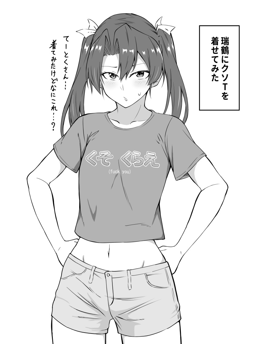 1girl hair_ribbon hands_on_hips highres kantai_collection long_hair monochrome navel nikonikosiro profanity ribbon shirt shorts simple_background solo sweat t-shirt translation_request twintails white_background zuikaku_(kantai_collection)