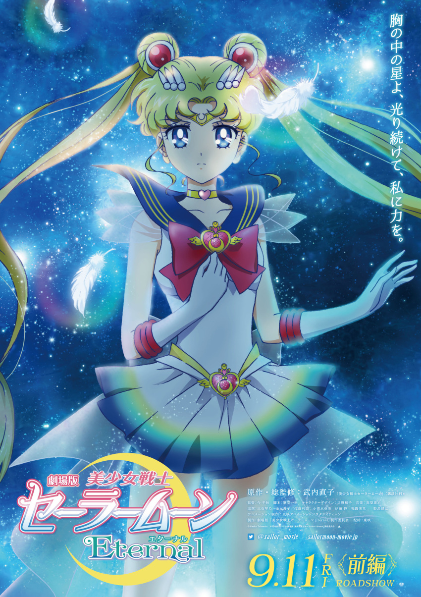 sailor_moon sailor_moon_eternal tagme tsukino_usagi