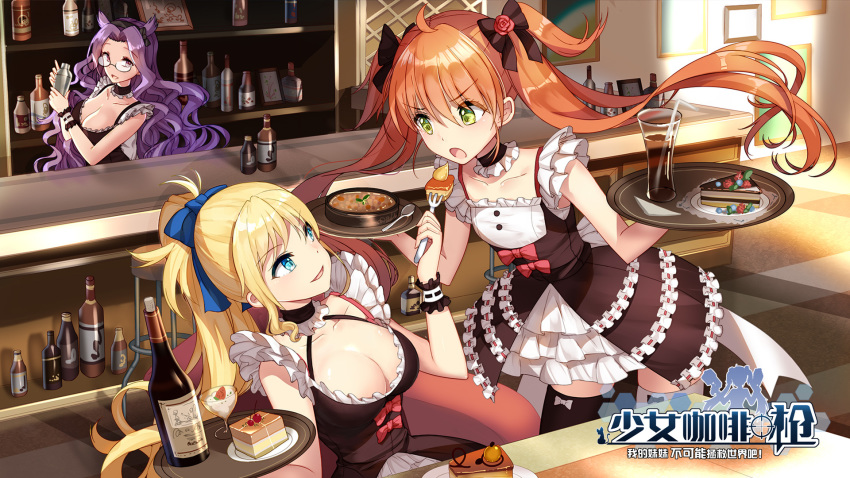 3girls :o ahoge alcohol bar bare_shoulders bison_cangshu black_choker black_dress blonde_hair bottle bow breasts cake choker cleavage cocktail_shaker counter cup dress drinking_glass floating_hair food fork frilled_dress frills girl_cafe_gun hair_bow highres holding juno_emmons large_breasts long_hair looking_at_another maid multiple_girls nola_moon_(girl_cafe_gun) open_mouth orange_hair ponytail purple_hair rococo_(girl_cafe_gun) sleeveless sleeveless_dress slice_of_cake smile spoon tray twintails v-shaped_eyebrows watermark wavy_hair wine_bottle