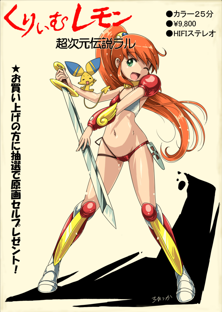 1girl 1other armor ass_visible_through_thighs bikini bikini_armor boots bracer caron_(rall) choker cream_lemon felulu_(rall) flat_chest full_body green_eyes groin highres knee_boots long_hair lowleg lowleg_bikini micro_bikini navel one_eye_closed open_mouth orange_hair ponytail rohitsuka sf_choujigen_densetsu_rall single_pauldron smile swimsuit sword thighs weapon