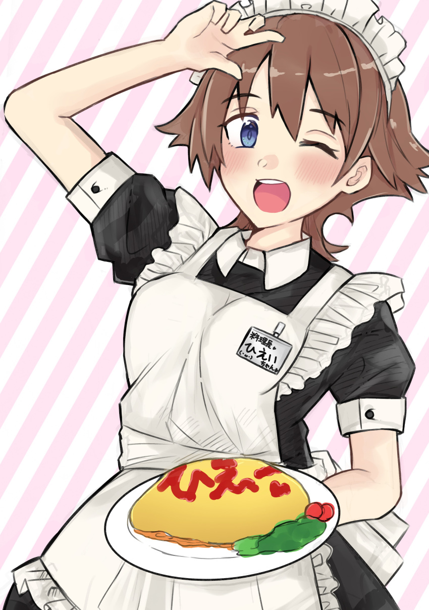 1girl absurdres alternate_costume apron black_dress blue_eyes brown_hair commentary_request cowboy_shot dokuganryuu dress enmaided food food_writing frilled_apron frills hiei_(kantai_collection) highres id_card kantai_collection looking_at_viewer maid maid_headdress omurice one_eye_closed short_hair smile solo striped striped_background waitress white_apron