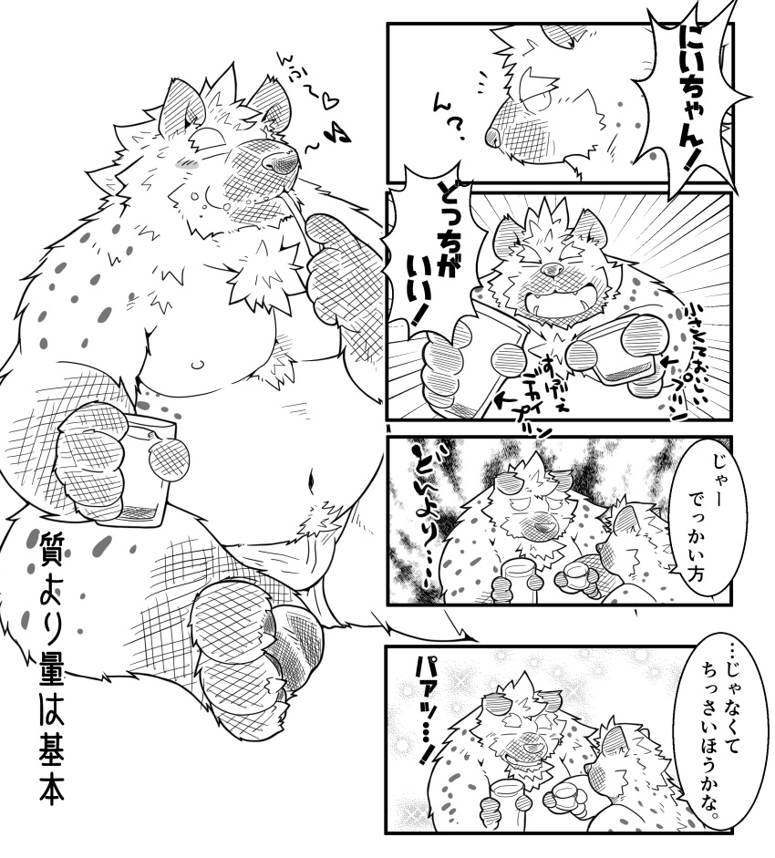 2017 absurd_res anthro belly bulge clothing comic duo eyes_closed hi_res humanoid_hands hyaenid japanese_text kemono male mammal monochrome moobs navel nipples overweight overweight_male sitting suishou0602 text underwear