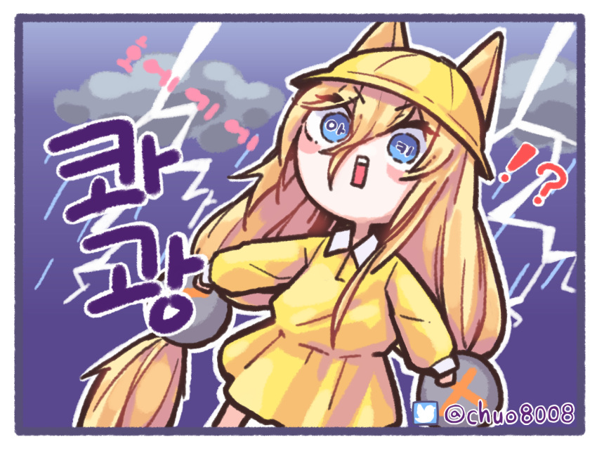 !? 1girl animal_ears blonde_hair blue_eyes chuo8008 commentary_request eyebrows_visible_through_hair fox_ears g41_(girls_frontline) girls_frontline hair_between_eyes hat kindergarten_uniform korean_text lightning long_hair low_twintails rectangular_mouth school_hat solo text_in_eyes thunder translation_request twintails twitter_username very_long_hair