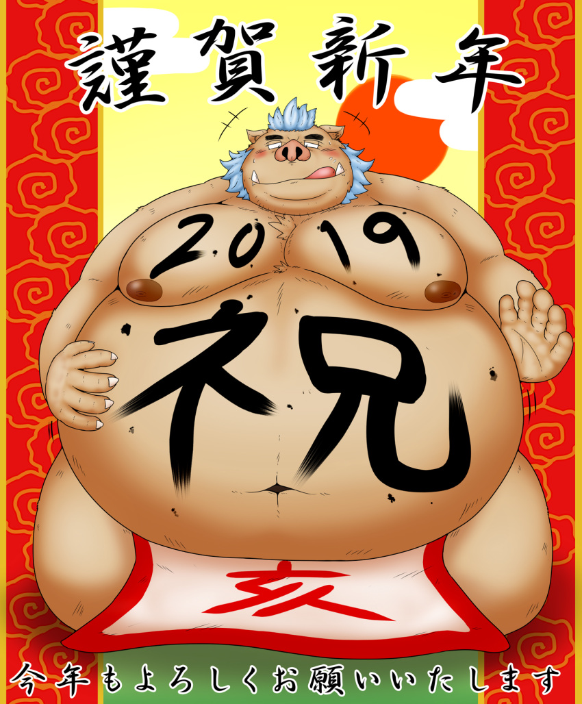 2019 anthro belly blush brown_body brown_fur burenai fur gouryou hi_res holidays humanoid_hands japanese_text kemono male mammal moobs navel new_year nipples obese overweight overweight_male solo suid suina sus_(pig) text tokyo_afterschool_summoners tongue tongue_out video_games wild_boar