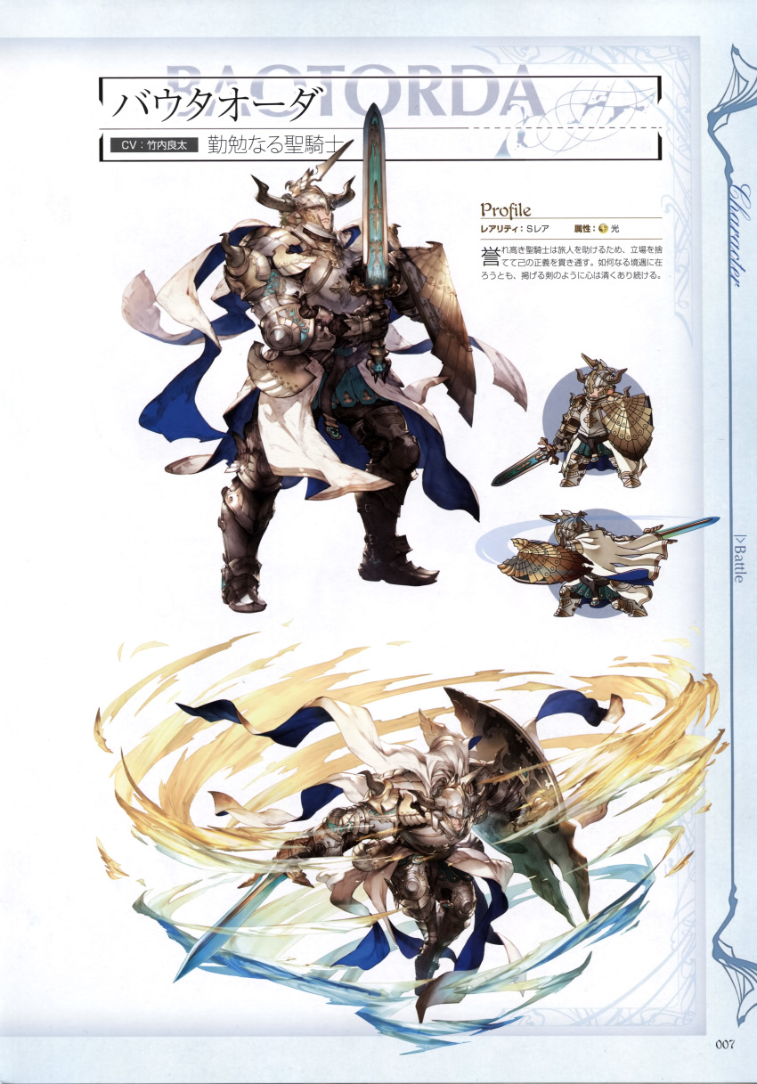 1boy absurdres armor armored_boots baotorda blonde_hair blue_eyes boots character_name chibi chibi_inset draph full_armor full_body gloves granblue_fantasy helmet highres horns male_focus minaba_hideo multiple_views non-web_source official_art page_number scan shield simple_background solo sword translation_request weapon