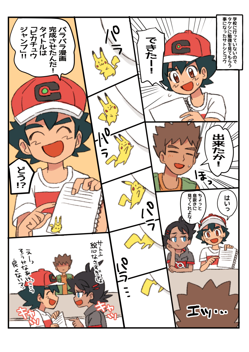 11koma ^_^ ^o^ absurdres baseball_cap black_shirt closed_eyes dark_skin dark_skinned_male drawing gen_1_pokemon gou_(pokemon) hat highres nico_o0 open_mouth pikachu pokemon pokemon_(anime) pokemon_(classic_anime) pokemon_swsh_(anime) satoshi_(pokemon) shirt smile spiked_hair takeshi_(pokemon) translation_request white_shirt