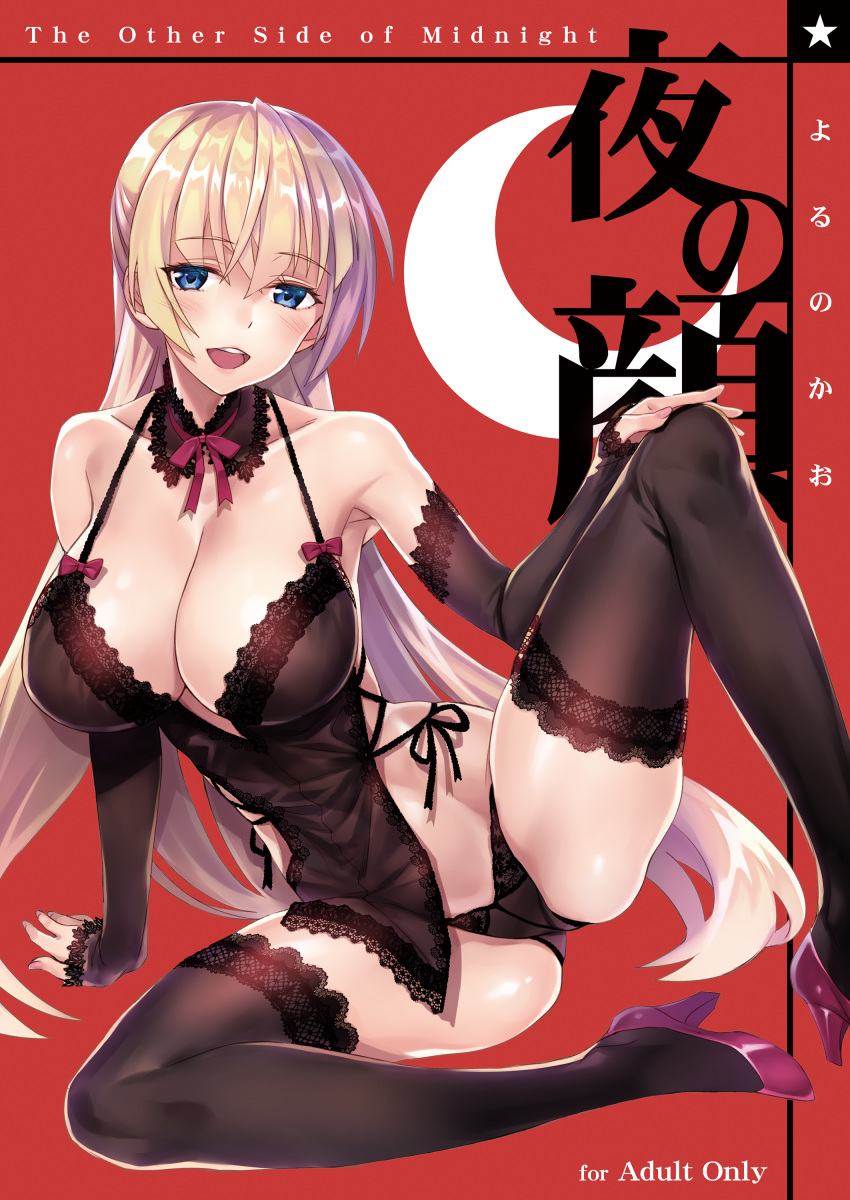 1girl absurdres arm_support armpits bare_shoulders black_legwear blonde_hair blue_eyes blush breasts cover cover_page detached_sleeves doujin_cover groin high_heels highres lace lace-trimmed_legwear large_breasts legs lingerie long_hair lying matsuryuu mayuri_mariani on_side open_mouth original rating red_background sitting smile solo spread_legs thighhighs thighs underwear very_long_hair