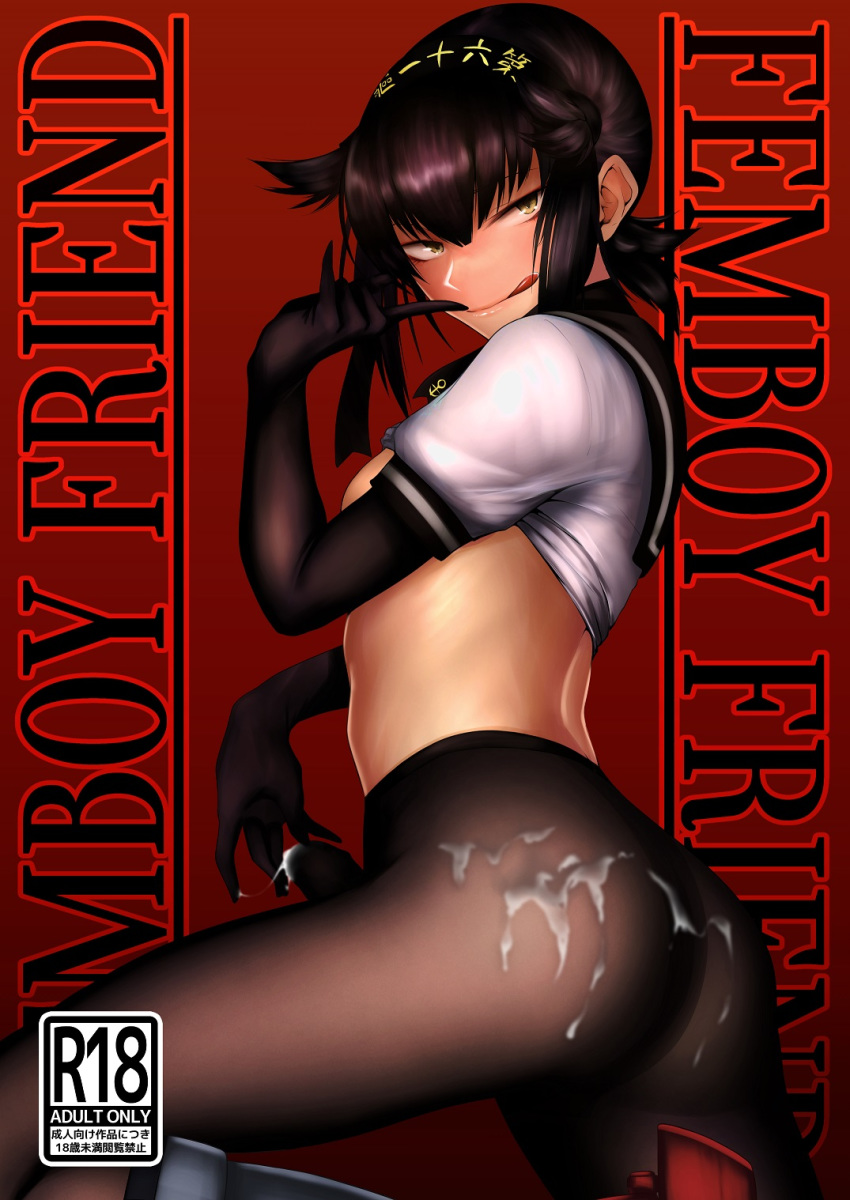 1boy :p boots brown_hair cover cover_page crossdressing cum cum_on_ass cum_on_body cum_on_lower_body doujin_cover finger_to_mouth hatsuzuki_(kantai_collection) high_heel_boots high_heels highres kantai_collection medium_hair no_pants otoko_no_ko pantyhose rudder_footwear solo tongue tongue_out tsukumo_nikyu
